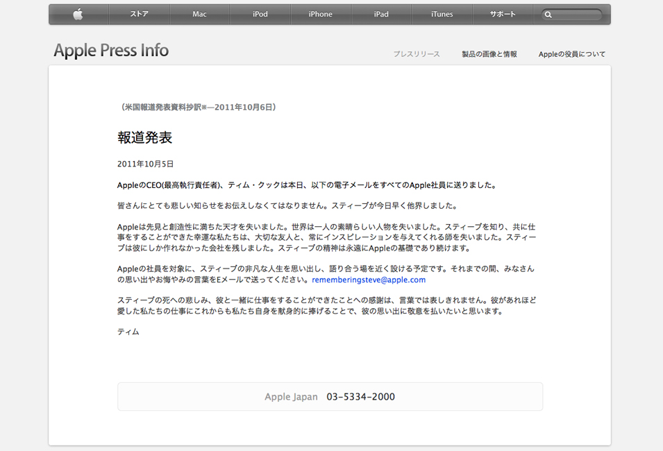 apple press release 20111006